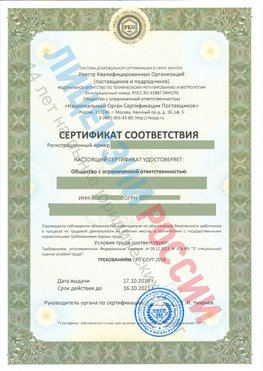 Сертификат соответствия СТО-СОУТ-2018 Нальчик Свидетельство РКОпп